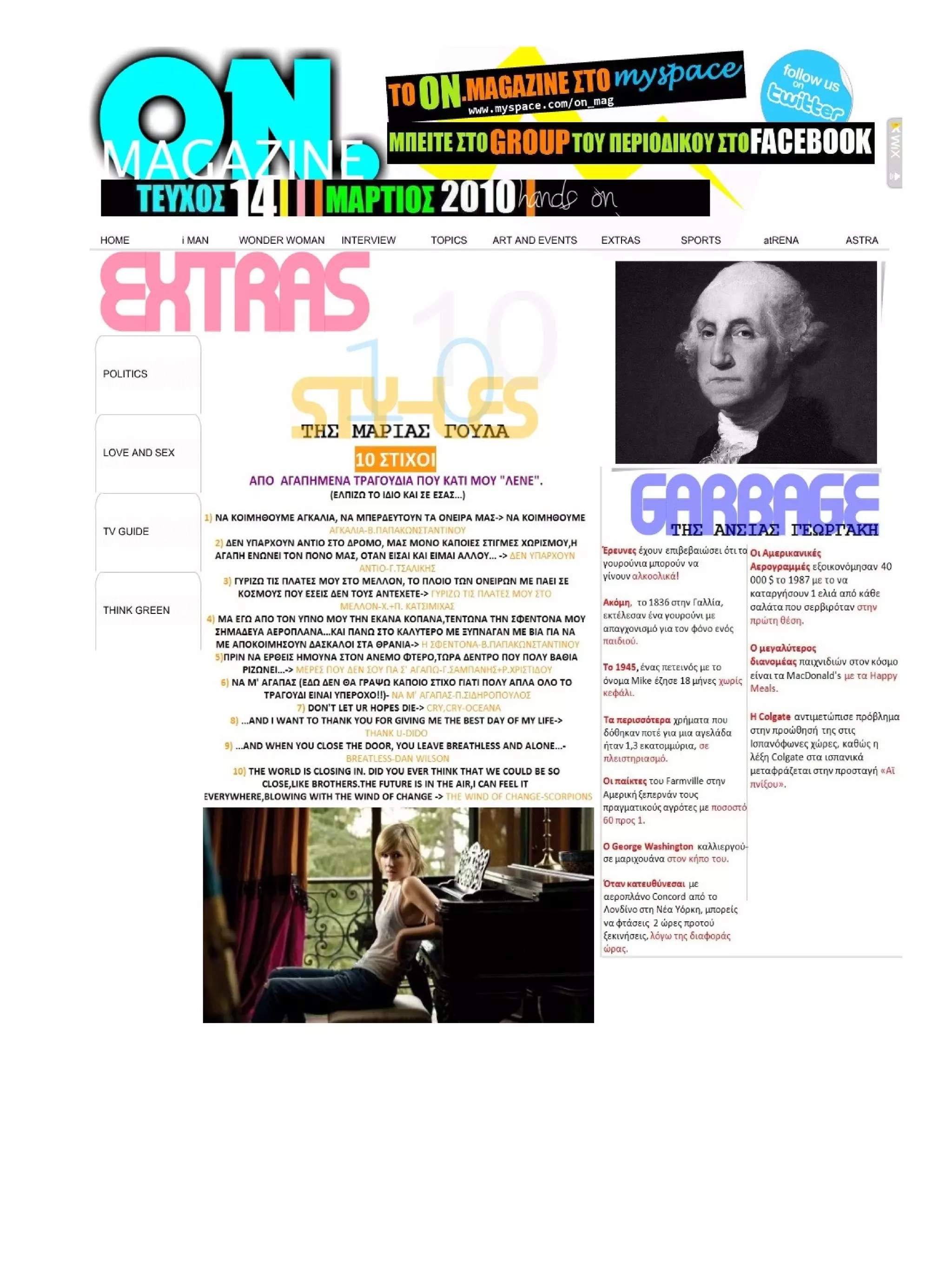 Τεύχος Μαρτίου 2010