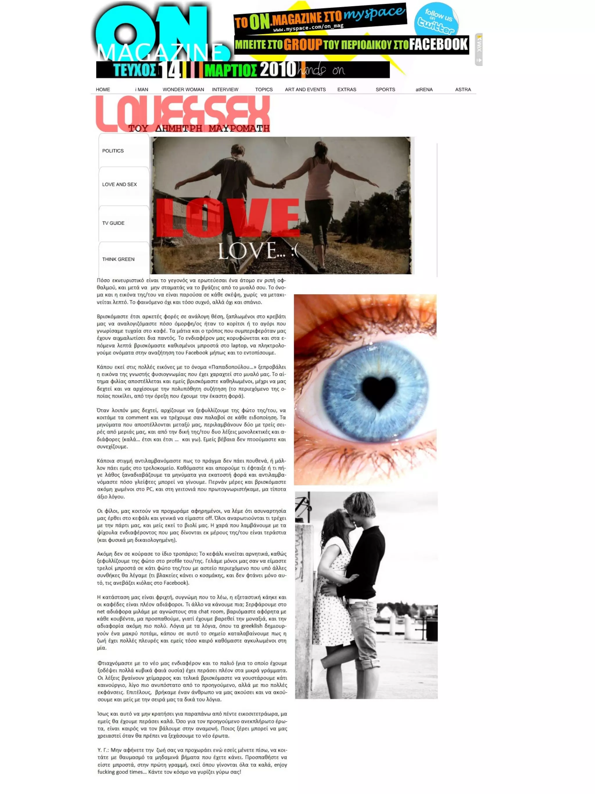 Τεύχος Μαρτίου 2010