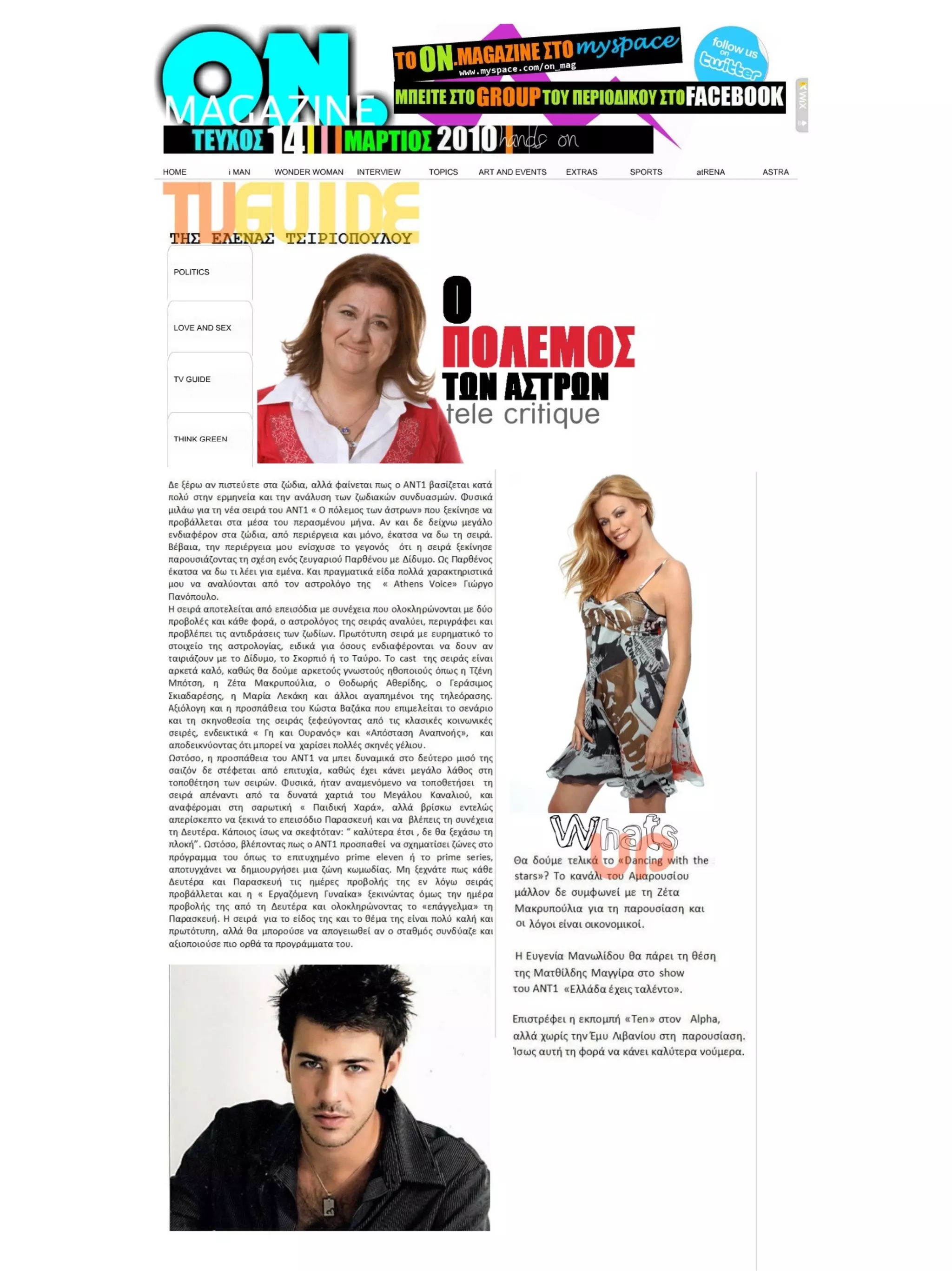 Τεύχος Μαρτίου 2010