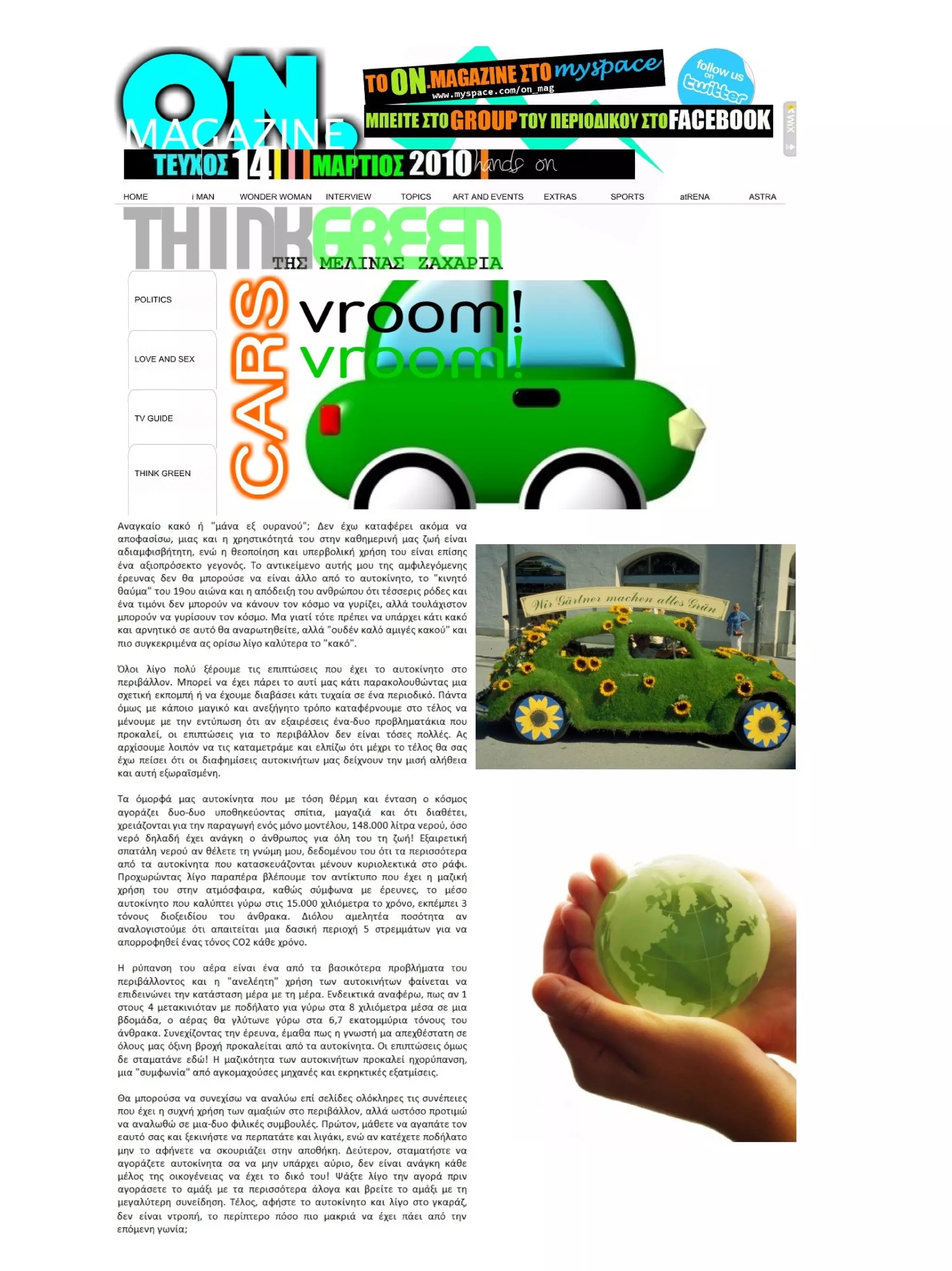 Τεύχος Μαρτίου 2010