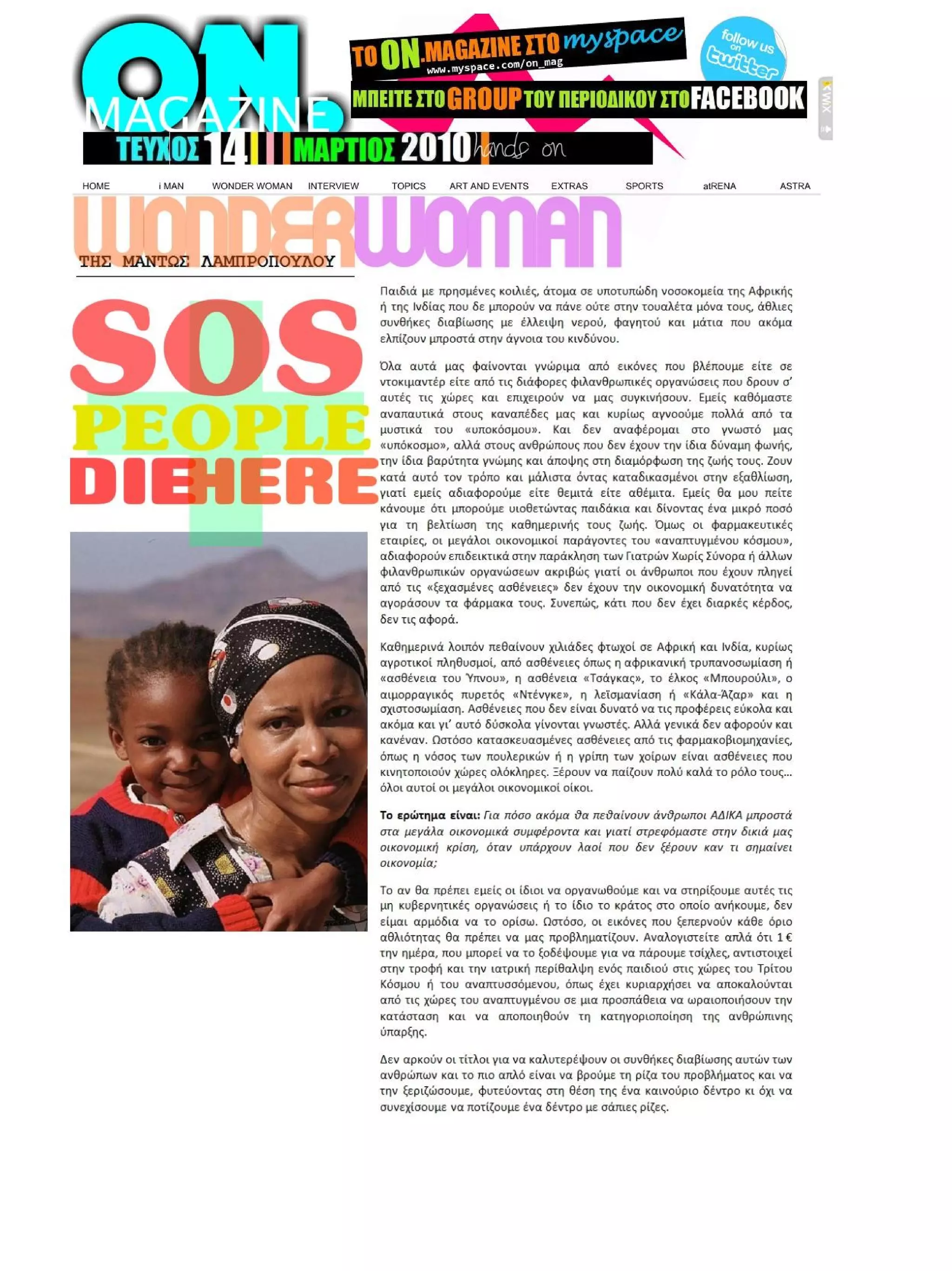 Τεύχος Μαρτίου 2010