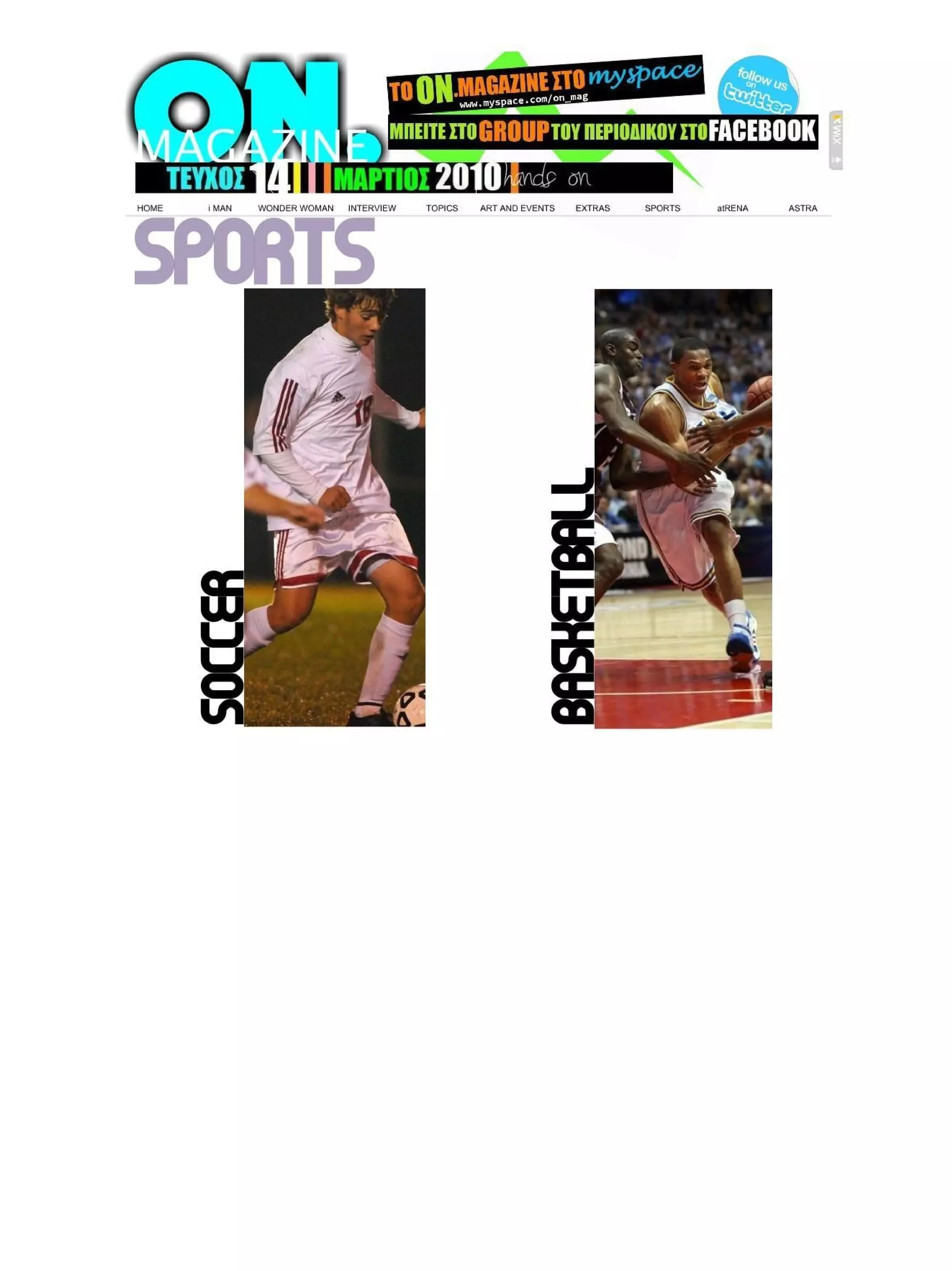 Τεύχος Μαρτίου 2010