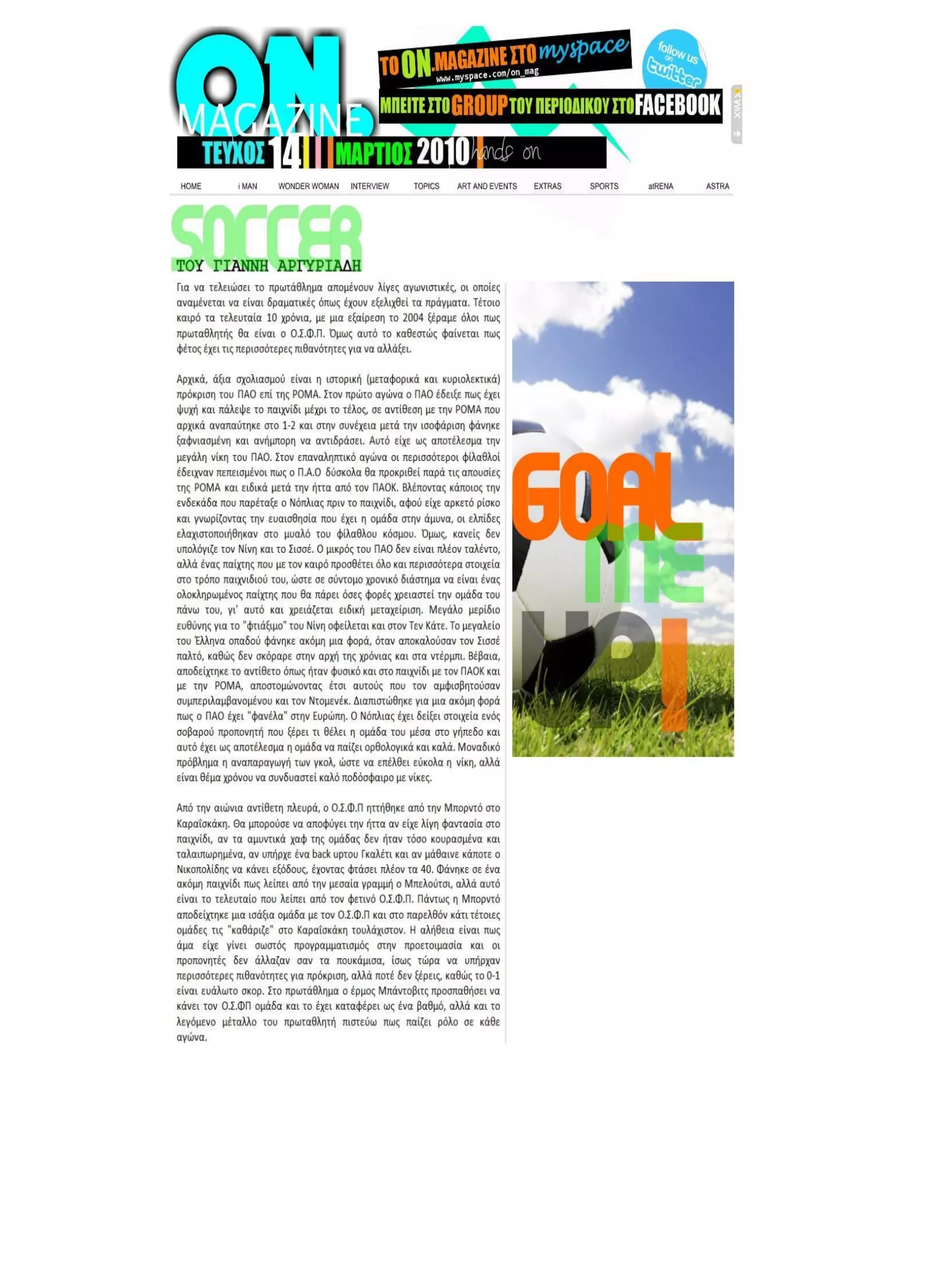 Τεύχος Μαρτίου 2010