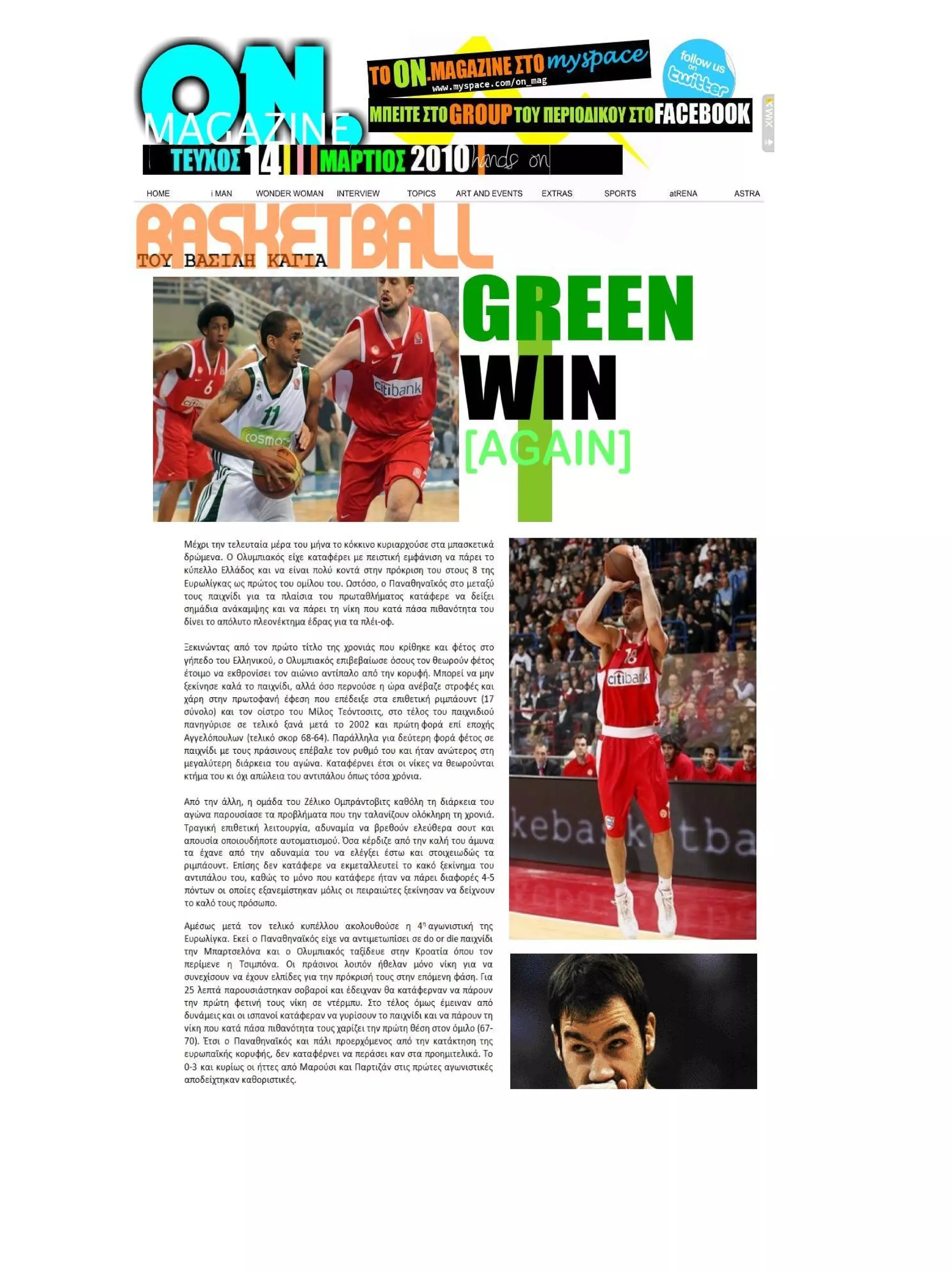 Τεύχος Μαρτίου 2010