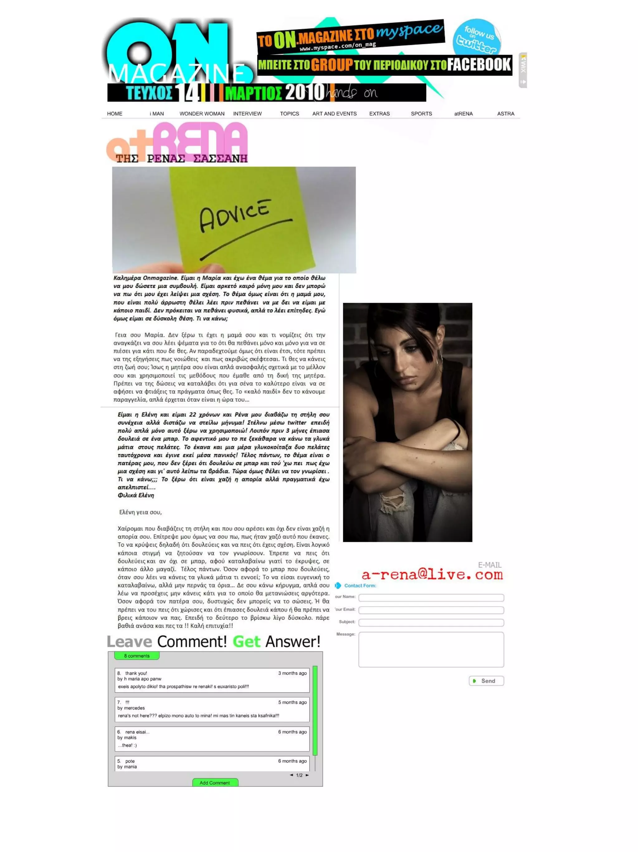 Τεύχος Μαρτίου 2010