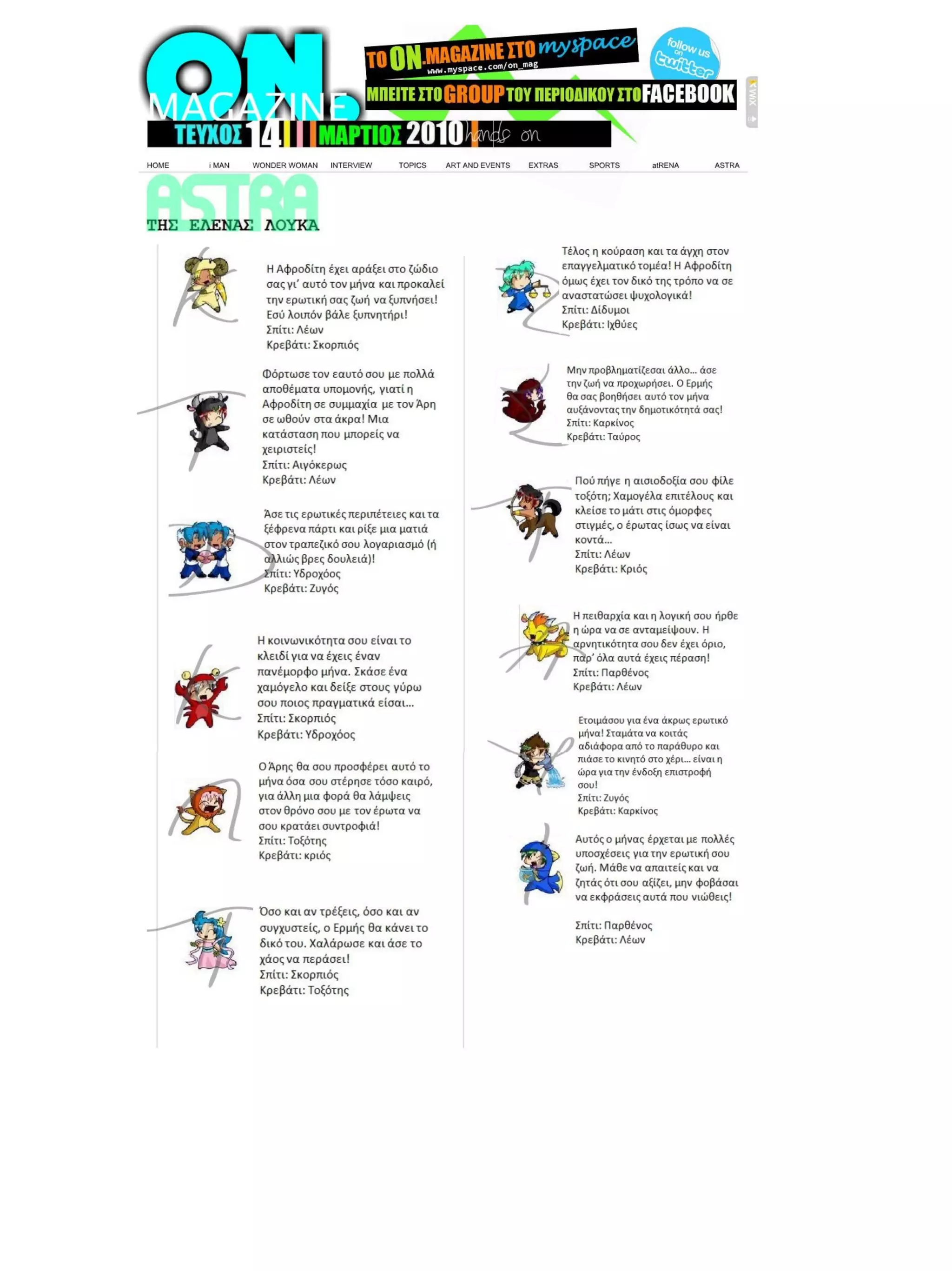 Τεύχος Μαρτίου 2010