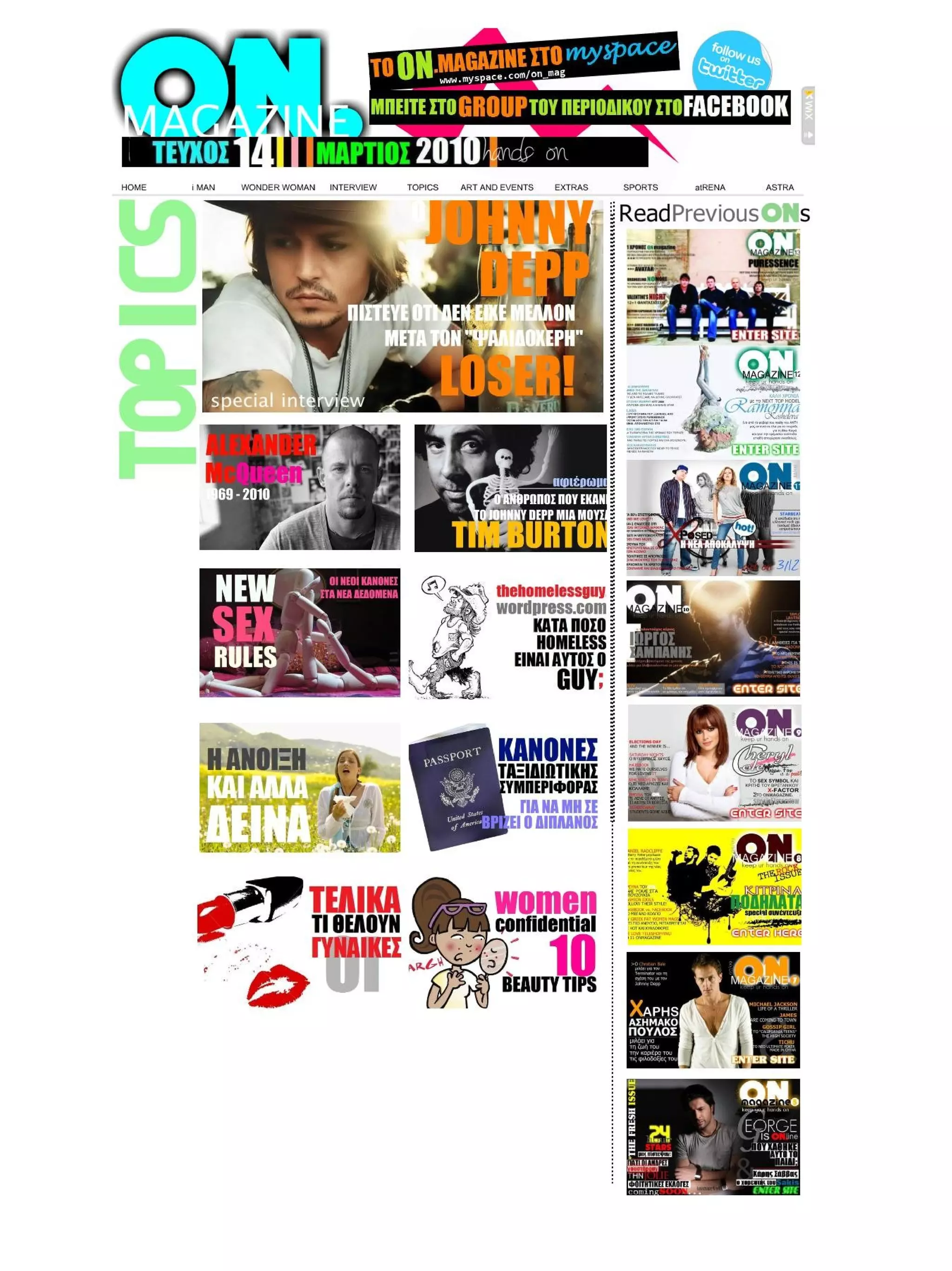 Τεύχος Μαρτίου 2010