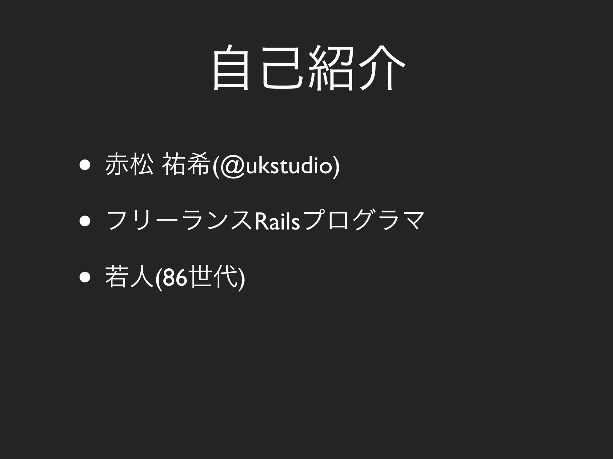 •         (@ukstudio)

•               Rails

•   (86     )
 