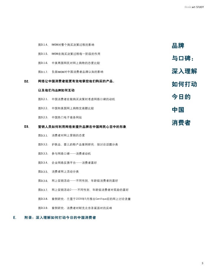 罗兰贝格10年中国消费者报告 Cic联合发布