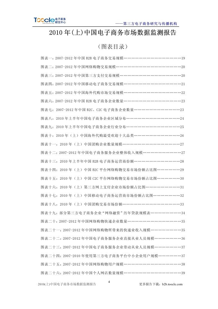 10电子商务市场数据