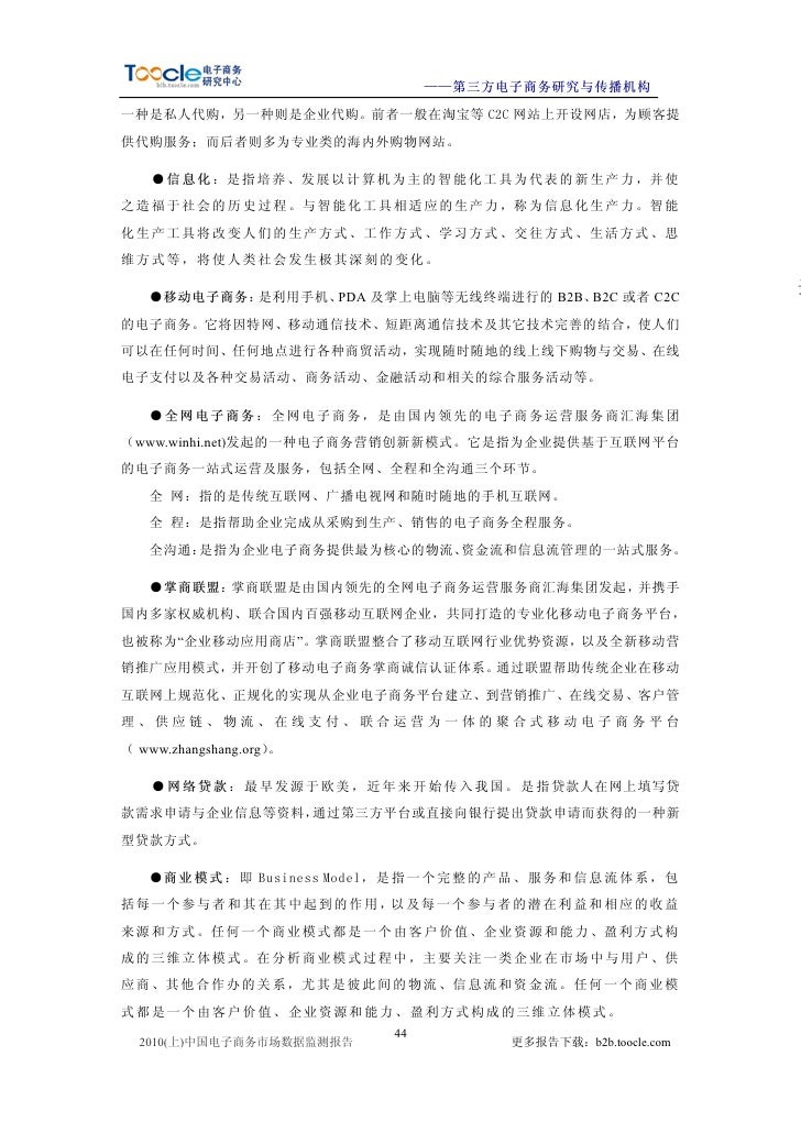 10电子商务市场数据