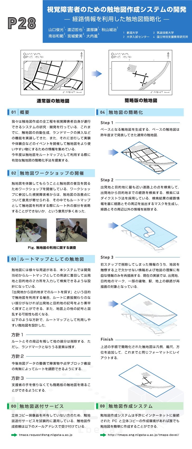 視覚障害者のための触地図作成システムの開発 経路情報を利用 視覚障害者のための触地図作成システムの開発 経路情報を利用