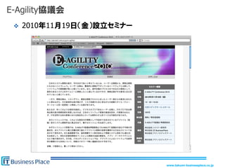 www.takumi-businessplace.co.jp
E-Agility協議会
 2010年11月19日＇金（設立セミナー
 