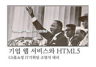 !" # $%&' HTML5
GS()* IT!+, -./ 01
 