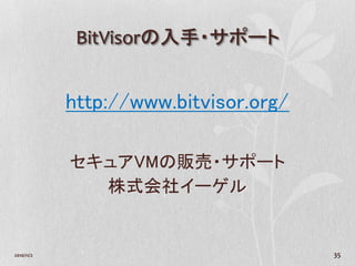 BitVisorの入手・サポート


            http://www.bitvisor.org/

            セキュアVMの販売・サポート
              株式会社イーゲル


2010/11/2                              35
 