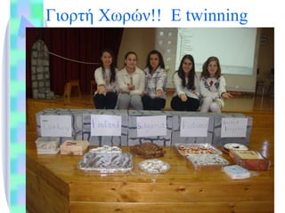 Γιορτή Χωρών!!   E twinning 
