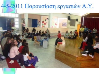4-5-2011 Παρουσίαση εργασιών  A.Y. 