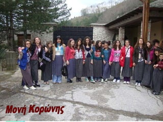 Μονή Κορώνης 