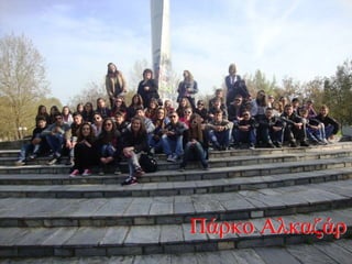 Πάρκο Αλκαζάρ 