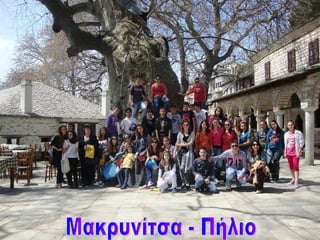 Μακρυνίτσα - Πήλιο 