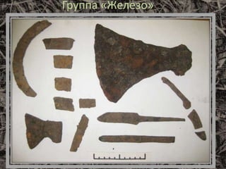 Группа «Железо»
 