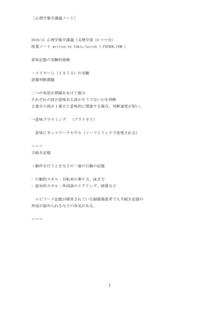 心理学集中講義 授業ノート