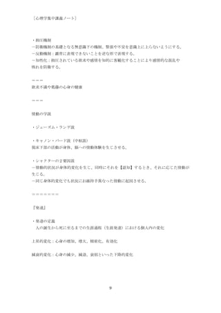 心理学集中講義 授業ノート