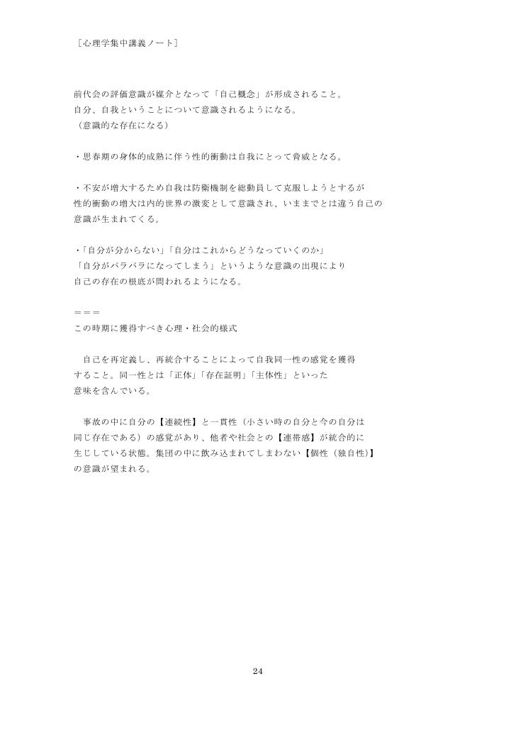 心理学集中講義 授業ノート