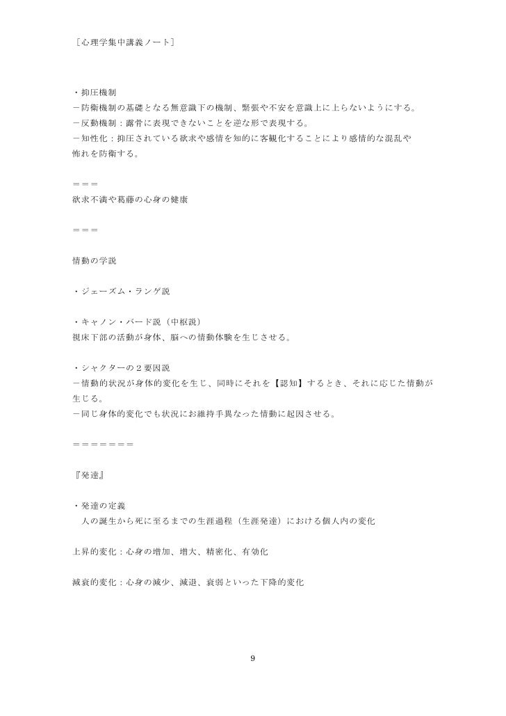 心理学集中講義 授業ノート