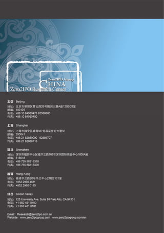 2010年中国在线应用商店市场投资研究报告