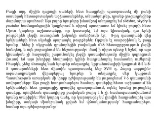 Բացիայդ, միջինդպրոցիսաներիհետհասցրեցիպատրաստելմիքանիտասնյակհետազոտականաշխատանքներ, տեսանյութեր, դրանքցուցադրեցինքմարմարյասրահում: Այսբոլորնյութերըխնամքովտեղադրելեմslidshre, skydry և  youtubeհամացանցայինկայքերում և սիրովպատրաստեմկիսելբոլորիհետ:  Մյուսկարևորաշխատանքը, որկատարելեմայսկիսամյակ, դաերևիթուրքերենլեզվիուսուցմանխմբակիստեղծումնէր:  8-րդ դասարանիվեցերեխաներիհետսկսեցիպարապելթուրքերեն: Որքանէլտարօրինակ է, բայցնրանքհենց ի սկզբանեդրսևորեցինբավականմեծհետաքրքրությունլեզվիհանդեպ, և այնյուրացնումենհեշտությամբ:  Ցավ ի սիրտպետք է նշեմ, որայսկիսամյանչիհաջողվելշարունակելլեզվիդասավանդումըմիջինդպրոցում:  Հուսովեմայսխնդիրըհնարավորկլինիհաղթահարելհամատեղուժերով:  Իհարկե, չենքմոռացելնաևնյութերտեղադրելկրթահամալիրիկայքում: 8-5 և 8-3 դասարաններիհետմիասինպատրաստելենք XVIII դ. Հայոցազգային-ազատագրականվերաբերյալնյութեր և տեղադրելմերկայքում:Պատմությունառարկանմիփոքրդժվարությամբենյուրացնում 7-5 դասարանիսովորողները: Այսբացիհաղթահարելուհամար, դասերիցհետոաշխատումեներեխաներիհետլրացուցիչզբաղվելգրադարանում, օգնելնրանցյուրացնելդասերը, որովհետևդասագիրքըբավականբարդ է և չիհամապատասխանումնրանցտարիքին: Չեմկարողասել, որկարողացելեմլիովինհաղթահարելայսխնդիրը, սակայնմիանշանակլցվածեմվճռականությամբ` հաղթահարելուհամարայսդժվարությունը: