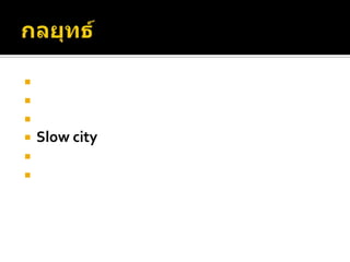 ภูทอกภูทอกการเดินทางโดยรถยนต์ 6.9 กิโลเมตรจุดชมวิวภูทอก