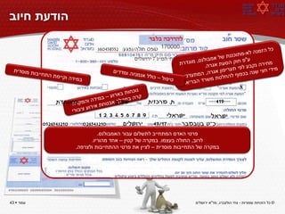 ‫הודעת חיוב‬

                                 ‫טופס חולה/נפגע: 255854063‬



                                                                   ‫51:61‬         ‫1102.40.80‬

                                                ‫‪X‬‬                                                    ‫‪X‬‬

                 ‫מאוחדת‬                 ‫שע"צ‬          ‫ת. מרכזית‬                    ‫---914---‬

                                  ‫987654321‬                  ‫ישראלי‬        ‫ישראל‬
            ‫0123456250‬     ‫012345620‬        ‫ירושלים‬     ‫71/94‬     ‫כ"ט בנובמבר‬
                                  ‫פרטי האדם המתחייב לתשלום עבור האמבולנס.‬
                               ‫לרוב, החולה בעצמו. במקרה של קטין – אחד מהוריו.‬
                         ‫במקרה של התחייבות מוסדית – לציין את פרטי ההתחייבות ולצרפה.‬




‫עמוד ‪43 ‬‬                                                                  ‫© כל הזכויות שמורות - צחי הולצברג, מד"א ירושלים‬
 