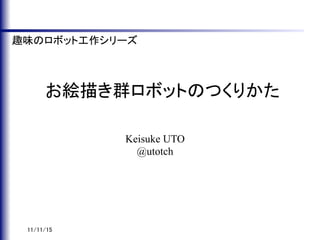 Keisuke UTO
  @utotch
 