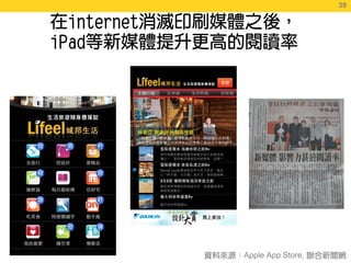 39
                    39




Apple App Store,
 