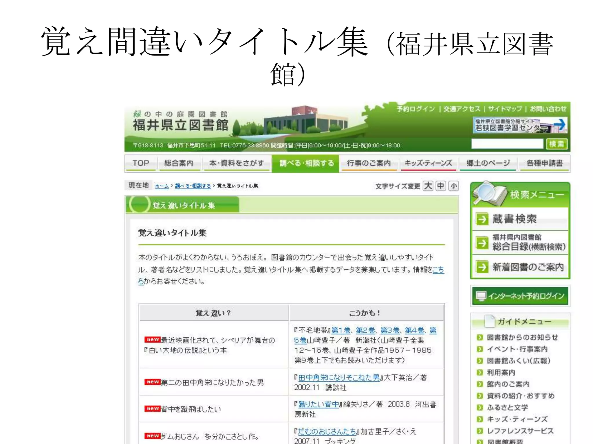 覚え間違いタイトル集（福井県立図書館）