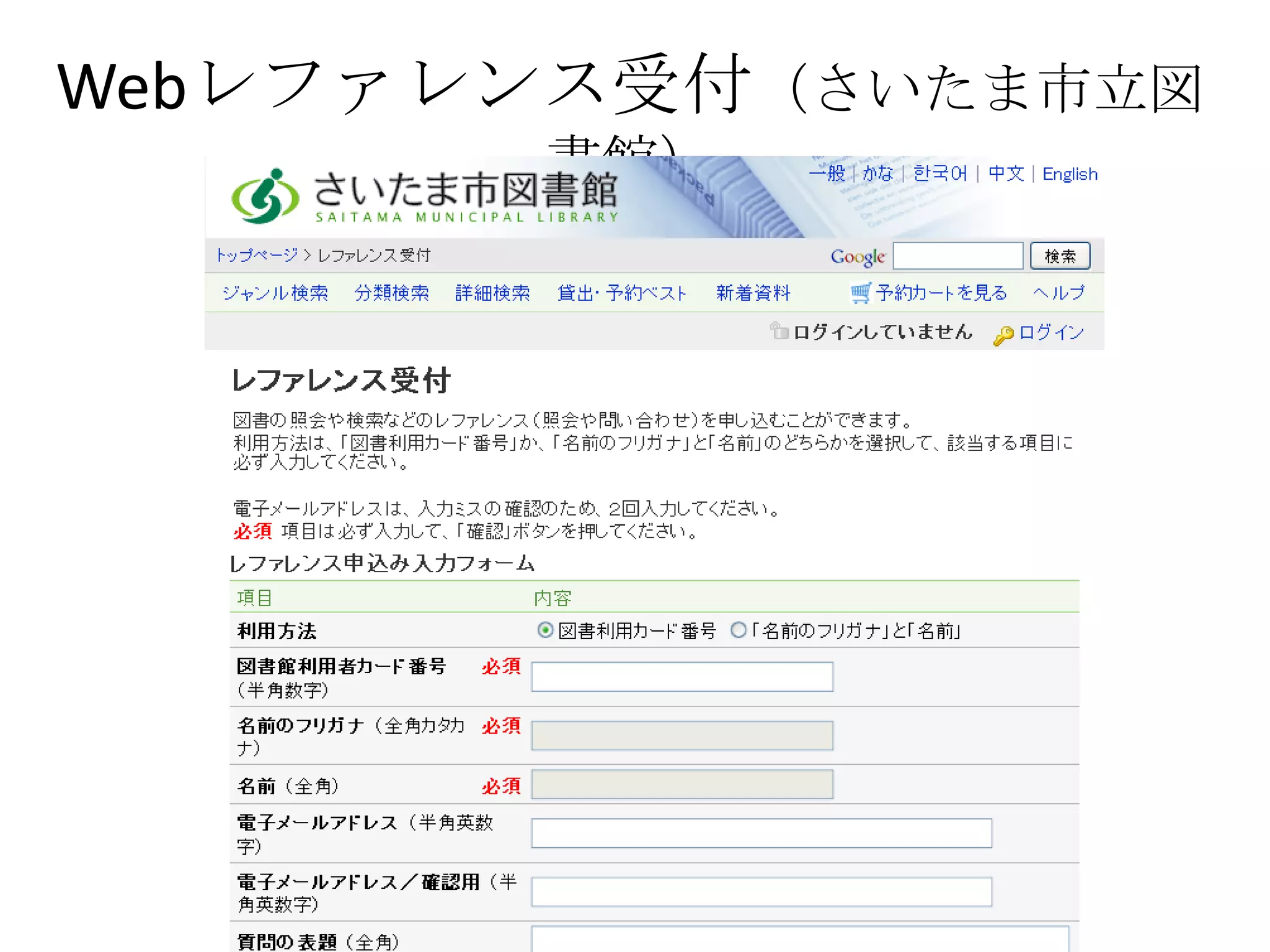 Webレファレンス受付（さいたま市立図書館）