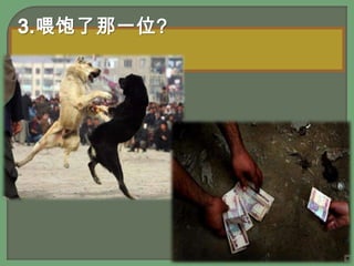 3.喂饱了那一位?