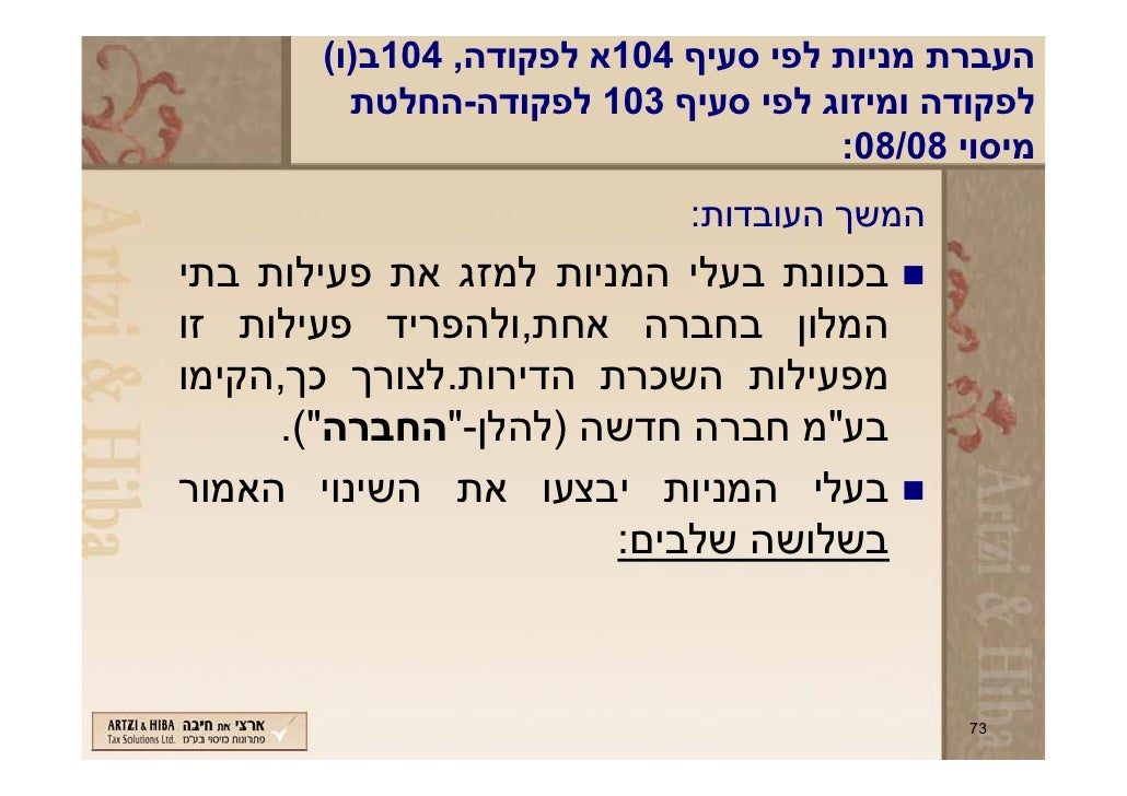 שינוי מבנה בתאגידים