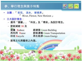 10臺北國際花卉博覽會