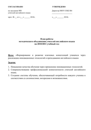 План Работы Шмо2010 | PDF
