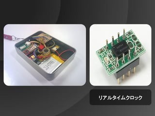 リアルタイムクロック
 