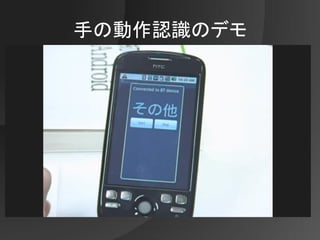 手の動作認識のデモ
 