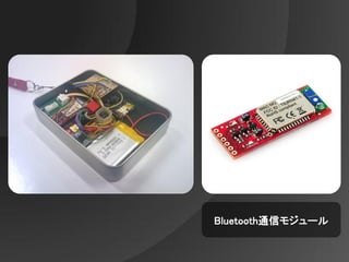 Bluetooth通信モジュール
 