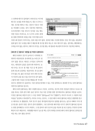 ? ??? ??? ???? ????? ???
? ?? ??? ?? ????, ?? ??? ?
?? ??? ??? ?? ??? ??? ??
? ???? ??? ?? ???? ????.
?????? ?? ??? ??? ?? ??
?? ??? ????, ? ??? ??? ??
? ?? ???? ????? ???????
???? ??? ????? ?? ?? ?? ??. ??? ?? ??? ??? ?? ?? ?? ????
?? ?? ?? ??? ??? ??? ? ??? ?? ??? ?? ???? ?? ???? ?????
??? ?? ?? ???. [??? ??]? ??? ?? ? ??? ???? ???? ???? ???.


[??? 3] ??? ??? ? ??? ????
 ?????? ??? ???? ???? ?
??? ????? ???? [????]? ?
?? ?? ??? ??? ???? ????
??, ???? ??? ???? ????. ?
? ??? ??? ? ?? ?? ? ? ???
?? ??? ???? ????? ? ? ??
?? ?? ?, ?? ???? ?? ?? ???
? ??? ?? ?? ????? ? ?? ??.
??? ?? ??? ??? ??? ? ???
??? ????? ????. ?? ??? ??? ? ?? ?? ????? ??? ??? ?? [???]
???? [???] ???.
 ????? [???]? ?? ??? ??? ???. ???? ??? ?? ???? ??? ??? ?
?? ??? ?? ?? ?? ?? ??? ?? ?? ??? ?? ?????? [???] ??? ???.
??? [???] ??? ?? ? ?? ??? ??(good)?? ???? ??? ??? ? ??? ??
??? ???? ????? ??? ??? ???. ? ?? ????? [???] ??? ???? ??
? ???? ? ????. ?? ??? ?? ???? ???? ??? ???? ??? ??? ?? ?
? ? ?? ??? ?? ??? ?? ????. ?? ???? ???? ??? ?? ? [???] ???
? ?? ????? ??? ???. ? ? ??? ?? ??? ?? ??? ? ?? ??? ??? ???
??? ?? ????. ???? ??? ??? ?? ?? ??? ??? ????? [???] ??? ?
?? ?? ?? ?? ???!




                                                      1012 The Banker   47
 