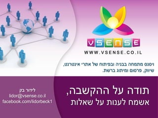 מצגת שיווק במדיה חברתית אוקטובר 2010