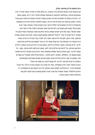 ‫בית הכנסת נוז'יק בוורשה, פולין8‬
‫אנו נכנסים לבית הכנסת מכניסה צרה וטחובה, כזו שלא מותירה אווירה נעימה אחריה. מייד‬
      ‫כשנכנסים פנימה, מתחלפת התחושה בהשתאות מאולם תפילה רחב ידיים, מעוצב בפאר‬
‫רב. הקירות והעמודים התומכים בעזרת הנשים בקומה העליונה מעוטרים פיתוחי אבן עשירי‬
     ‫מראה, שלוש נברשות זהב מאירות את ההיכל, בנוסף לחלונות ויטראז' מרהיבים בתמונות‬
        ‫מהמסורת היהודית השופכים אור לחלל הרחב; ארון הקודש מגודר בשישה עמודי שיש‬
         ‫חומים בעלי קצוות אבן מעוטרים; וילון הפרוכת עשוי מקטיפה כחולה עליה כיתוב רחב‬
    ‫'שמע ישראל'; קצהו של ארון הקודש מכוסה בכיפה מוזהבת אשר בקודקודה מנורת מגן דוד‬
‫מוארת. היכל קודש זה שרד "הודות" לשימושו כמחסן לצבא הנאצי. מעל ארון הקודש עומדת‬
      ‫מרפסת, עליה ניצבה מקהלת ילדים אשר שמה הלך לפניה בכל הקהילה היהודית באזור.‬
      ‫בית הכנסת היה מתמלא בכל יום שבת ומועד ולו רק בכדי לשמוע את צליליהם של אותם‬
    ‫ילדים. ילדים שנרצחו. כאשר התחילו הרדיפות, אספו את כל היהודים בבית הכנסת, הילדים‬
    ‫התרוצצו ושיחקו, בלי לדעת מה גורלם מייעד להם. משם הם נלקחו לגטו וורשה, ושם – כל‬
    ‫נשמה לדרכה. ושוב עולות בראשי שאלות עמומות; כמה יהודים נהגו במהלך הדורות לשבת‬
     ‫ממש במקום זה, התפללנו, האמינו, חיזקו וחוזקו – ונרצחו בגלל אותה אמונה? בין עמודים‬
        ‫אלו, במקום בו ישבו יהודים בחרדת קודש, פסעו קצינים נאצים במגפיהם המצוחצחים,‬
                      ‫רומסים כל עדות לקדושה יהודית. לא מסוגל להבין; או שמא לא רוצה?‬
     ‫הגברת אסתר תמיר עדת המשלחת, עולה על במת בית הכנסת במרכז ההיכל, וכל הקהל‬
       ‫משתתק ונדרך. היא מחליטה לשתף אותנו בסיפור על בית הכנסת שהיא ומשפחתה היו‬
          ‫הולכים להתפלל. אסתר מספרת על אביה שהיה מוזמן פעמים רבות לבמה לחזן את‬
                                                          ‫התפילות בקולו הנעים והערב.‬




‫0‬
 