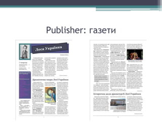Publisher: газети
 