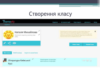 Створення класу
 