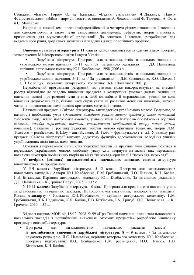 Конспект уроку з зарубіжної літератури бальзак